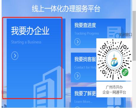 广州市开办企业一网通平台,广州市开办企业一网通平台代办