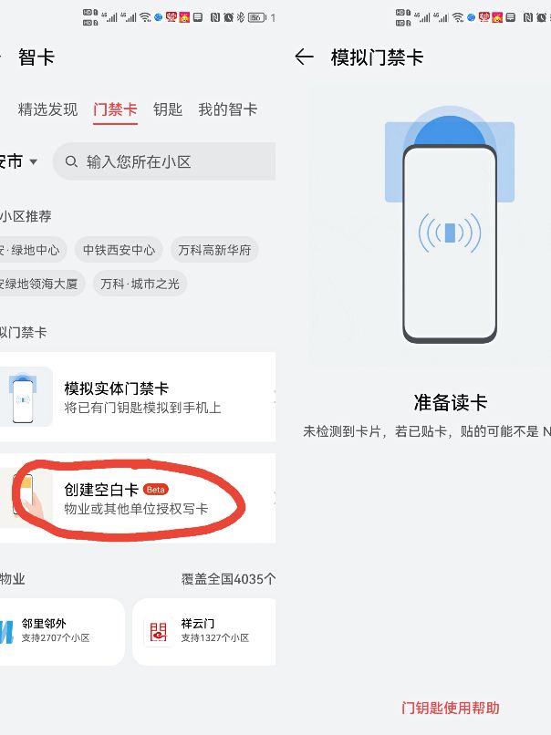 交水费、当公交卡、门禁卡手把手教你使用手机NFC