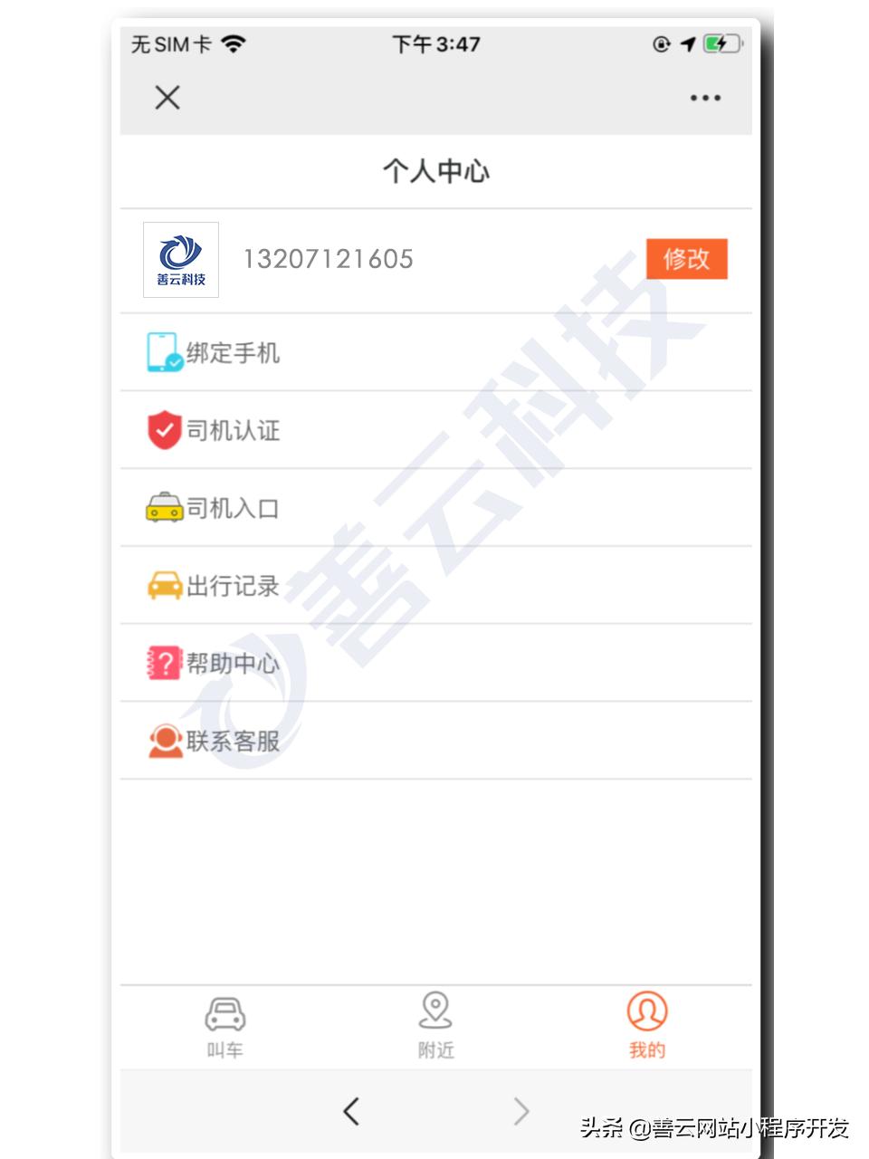 顺风车拉货打车软件定制开发,拼车打车小程序开发