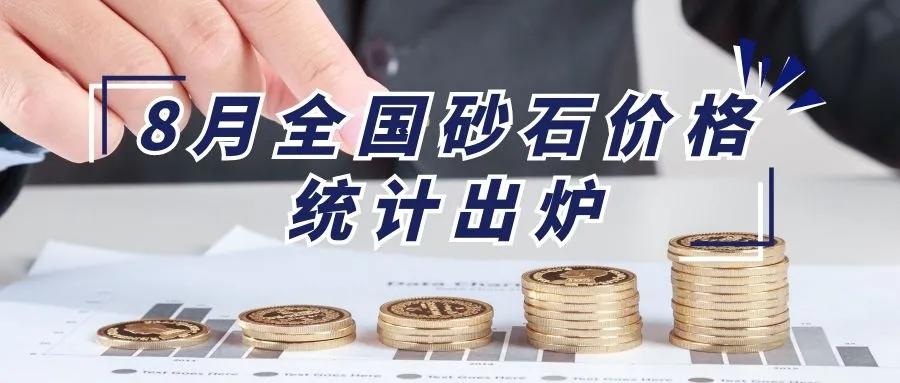 四川砂石价格表查询,现在四川砂石价格表