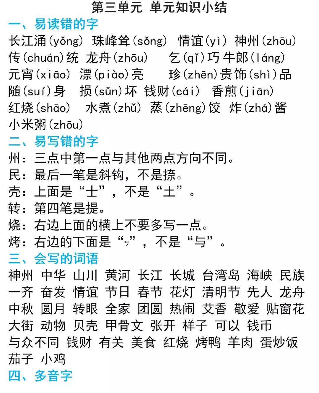 人教三下语文第六单元知识点总结,人教版语文书下册第三单元知识点
