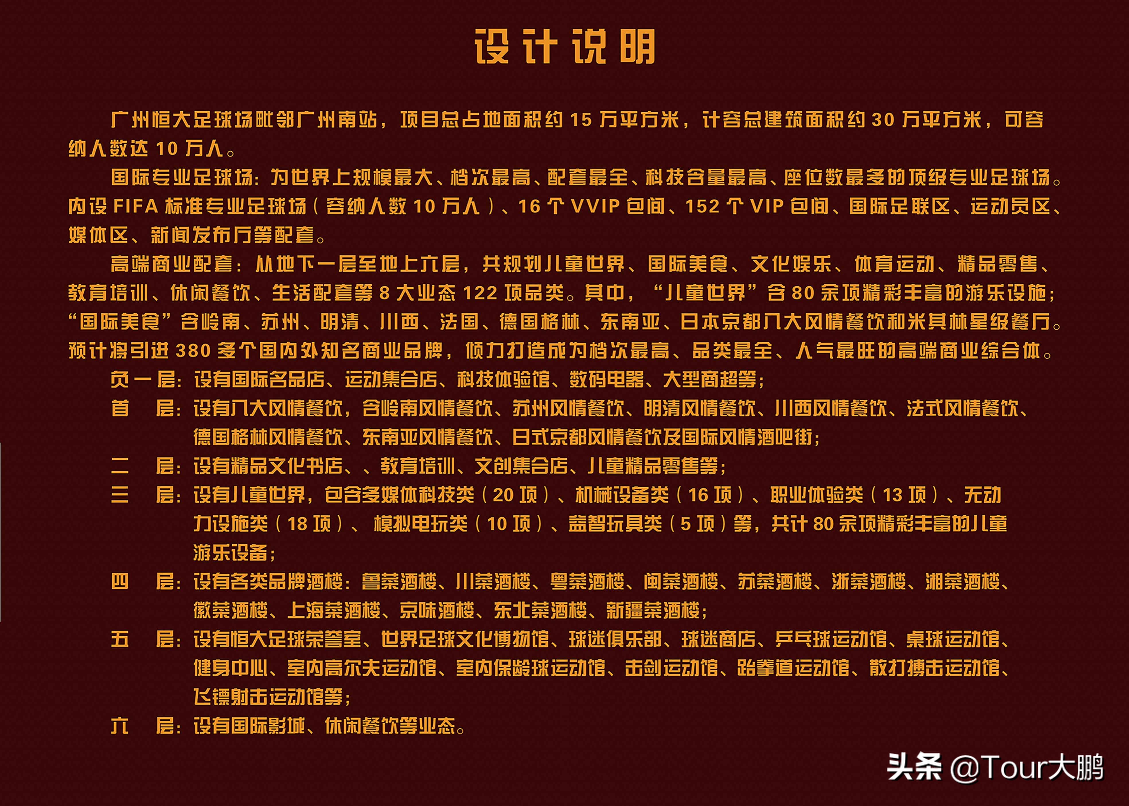 广州恒大新球场概念图,恒大新球场作用