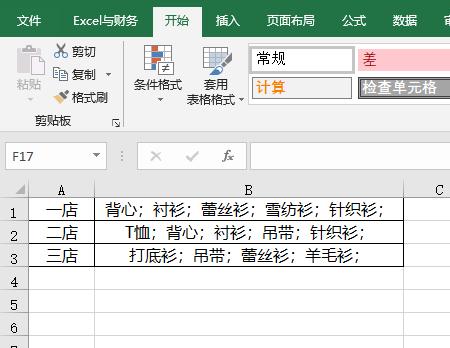 查找与替换功能的妙用,总有一天会用上的查找替换技巧