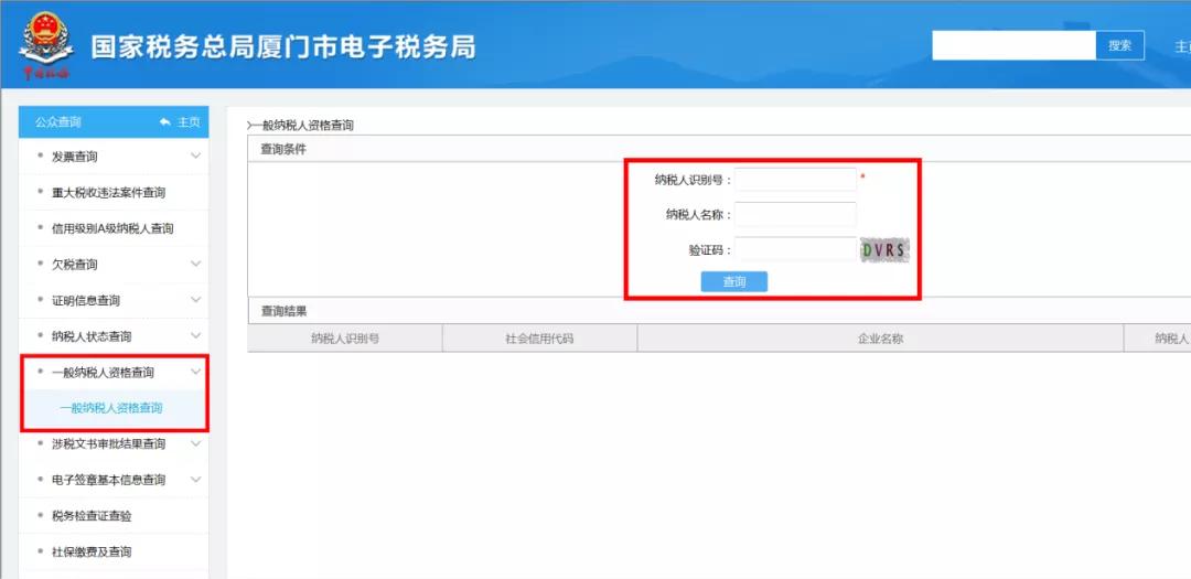 a公司和b公司为增值税一般纳税人,怎么查增值税一般纳税人认定情况