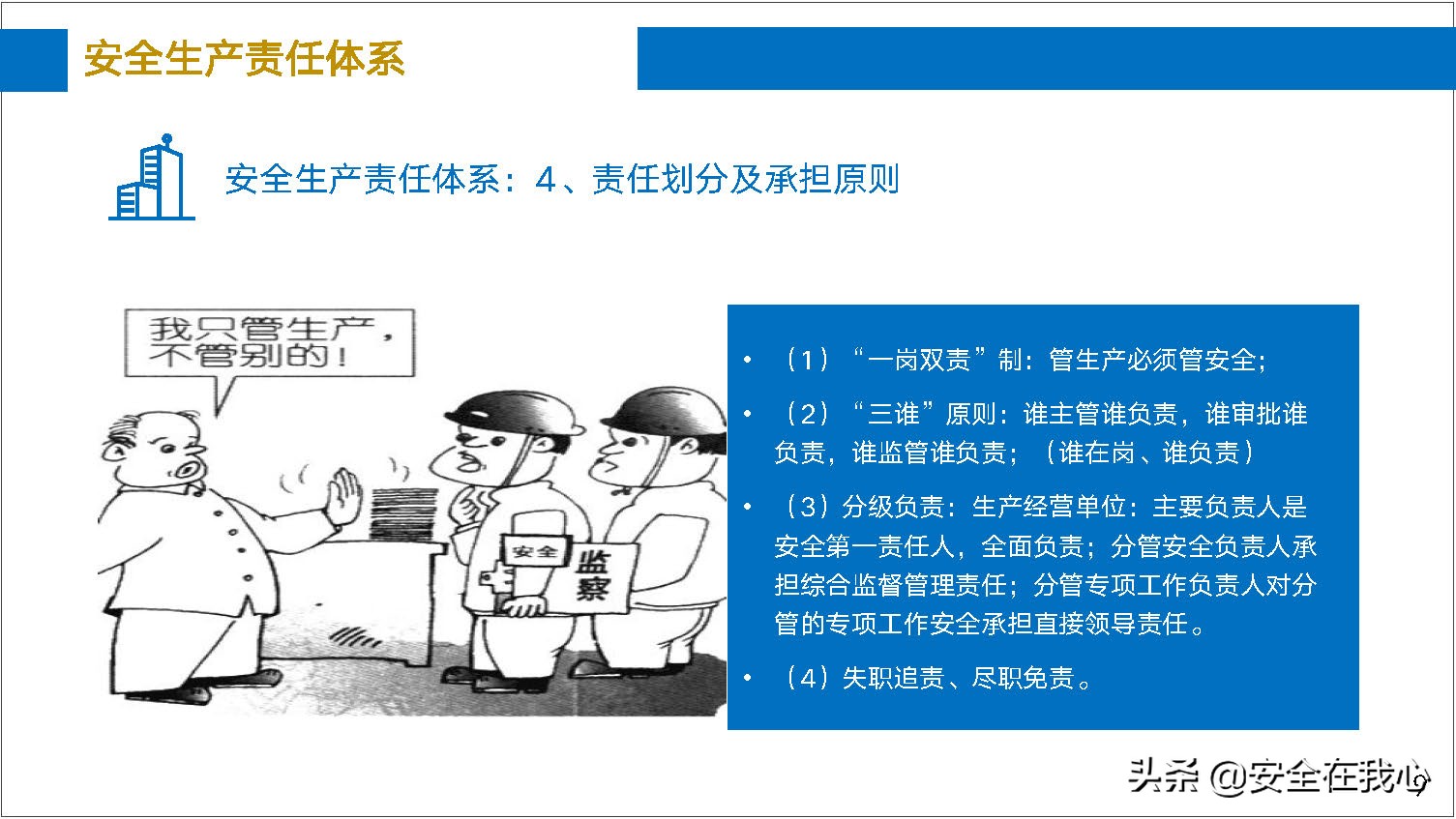 瀹夊叏绠＄悊鍏ぇ鍩烘湰瑕佺礌,瀹夊叏绠＄悊鍏ぇ鏀煴娲诲姩