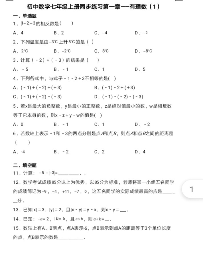 七年级有理数计算题100道及答案,七上数学有理数知识点归纳总结