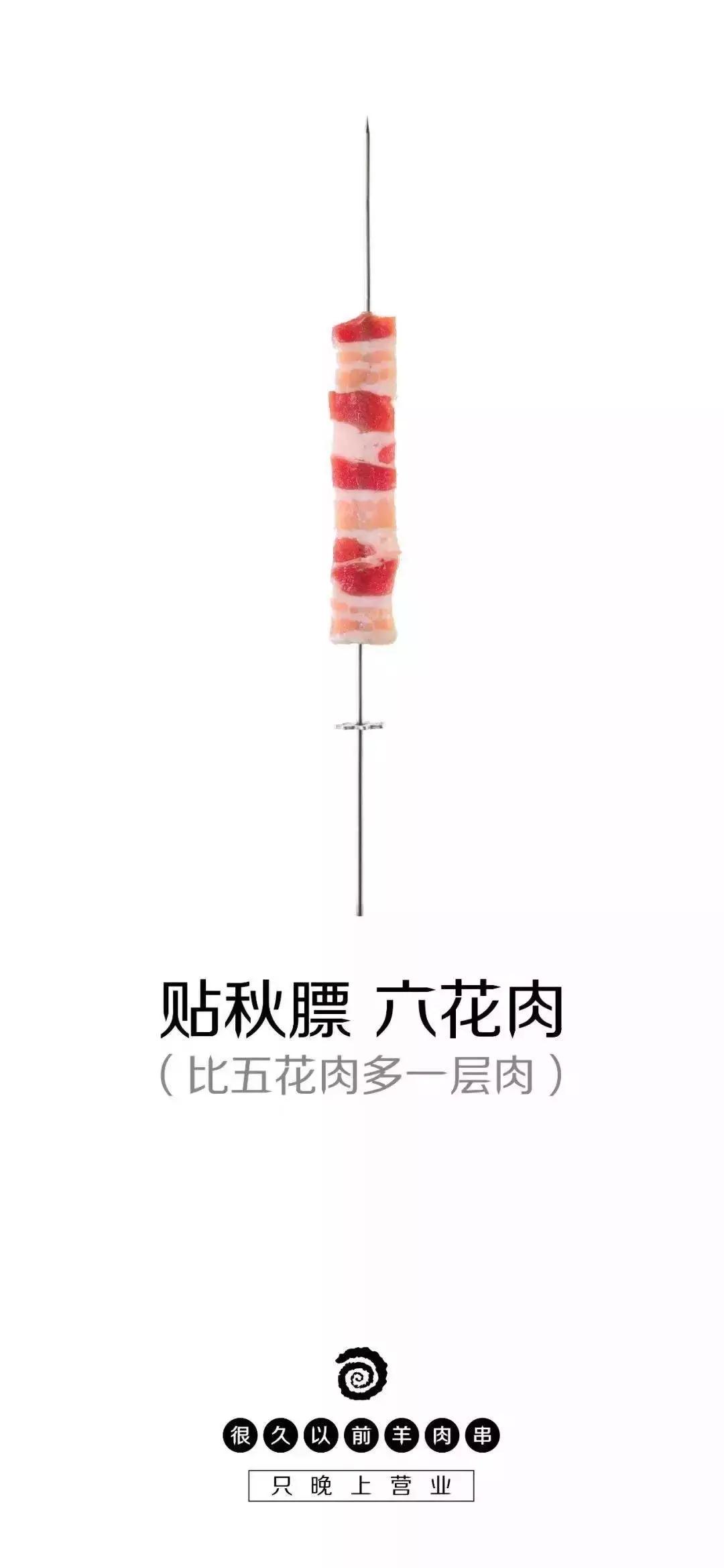 这家羊肉串的海报文案写的好嗨哟！感觉人生