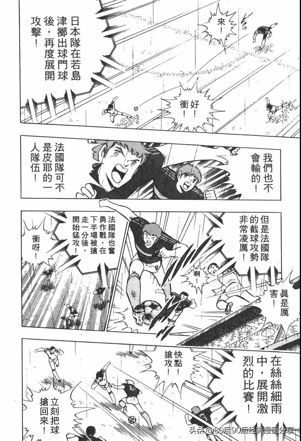 足球小将019集国语版,足球小将大空翼初中篇26