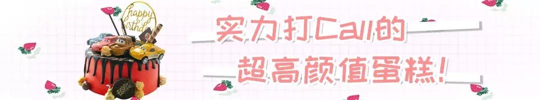 宝宝放心吃的专业儿童蛋糕品牌来啦！天津竟然只有1%的辣妈知道