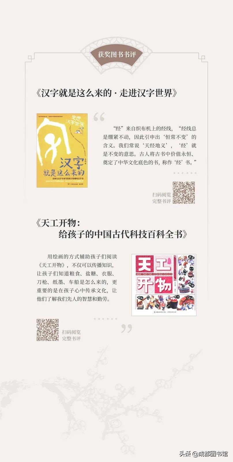 第十六届文津图书奖申报,哪个图书获得第十六届文津图书奖