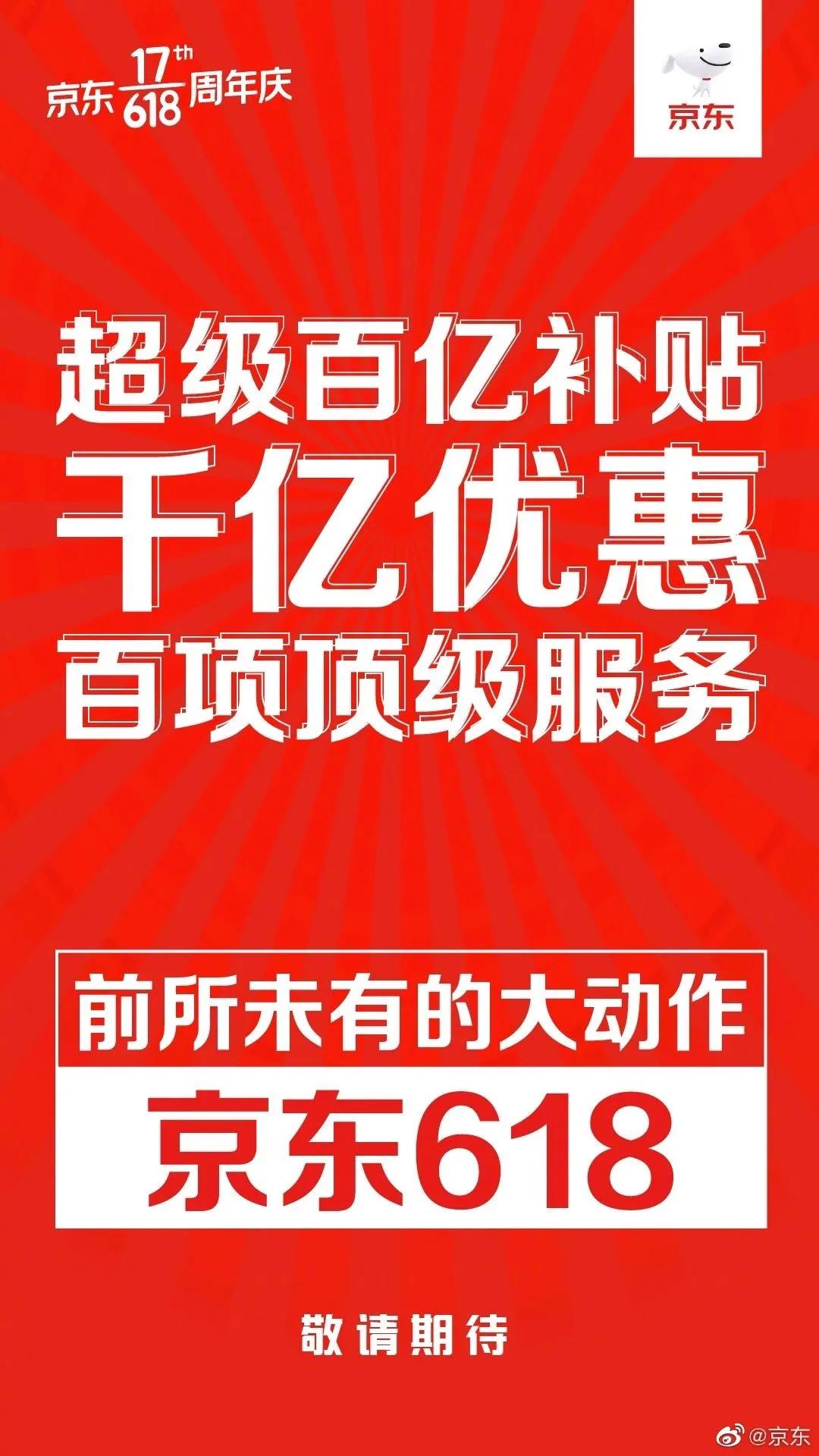 618电商平台排行榜,又一年的618看看电商到底怎么玩