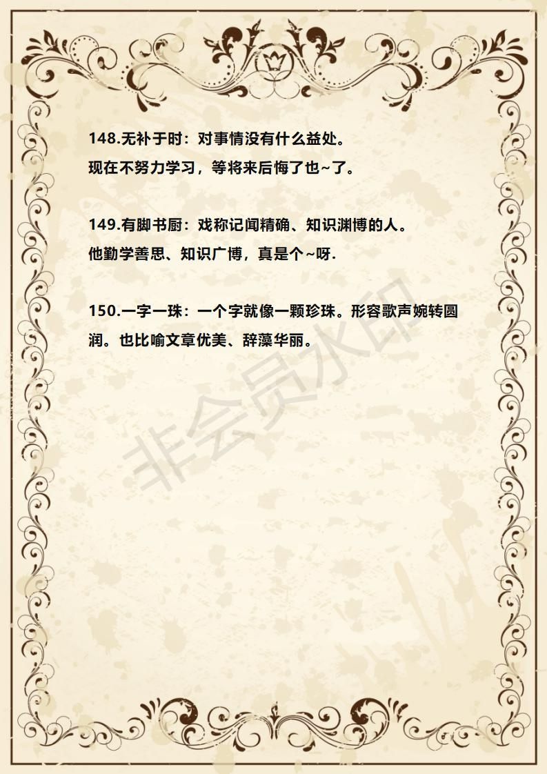 高中语文100个常用成语解释及例句,成语大全带解释带例句200个