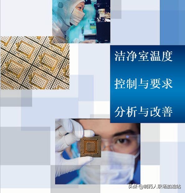 洁净间湿度多少合适,洁净室温度控制在正负0.5