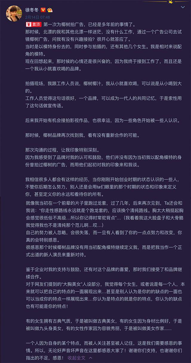 徐冬冬椰树椰汁新喝法,徐冬冬带货椰树椰汁年销量几十亿