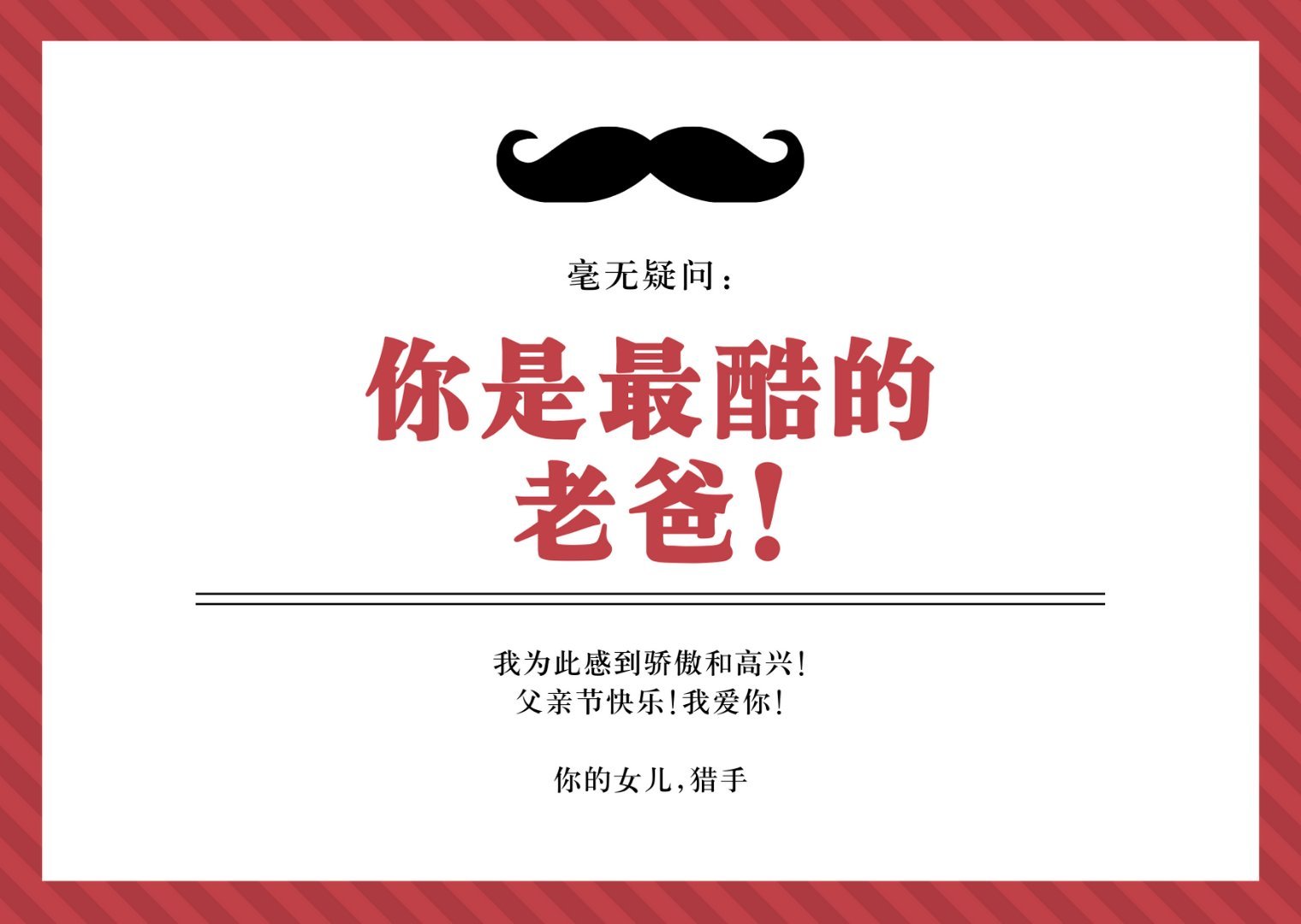 给爸爸父亲节创意活动,父亲节亲子活动爸爸们大显身手