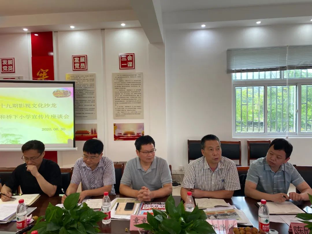 第七十九期影视文化沙龙——“状元文化，匠心传承”陈亮文化和桥下小学宣传片座谈会