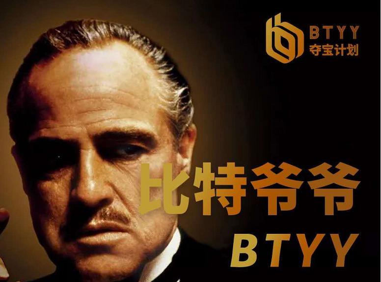 比特币爷爷,比特爷爷