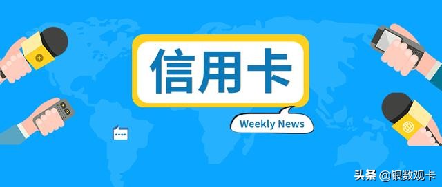 2020年哪家银行etc信用卡额度高,信用卡行业情况及业务价值