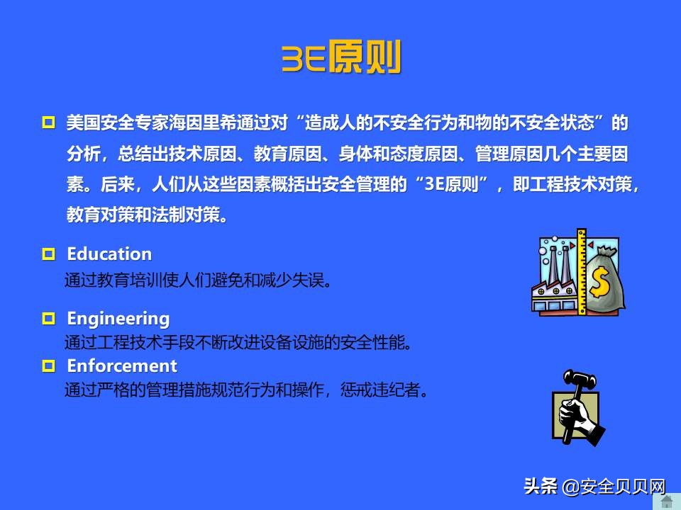 安全预防理念,秉持安全第一预防为主的安全理念