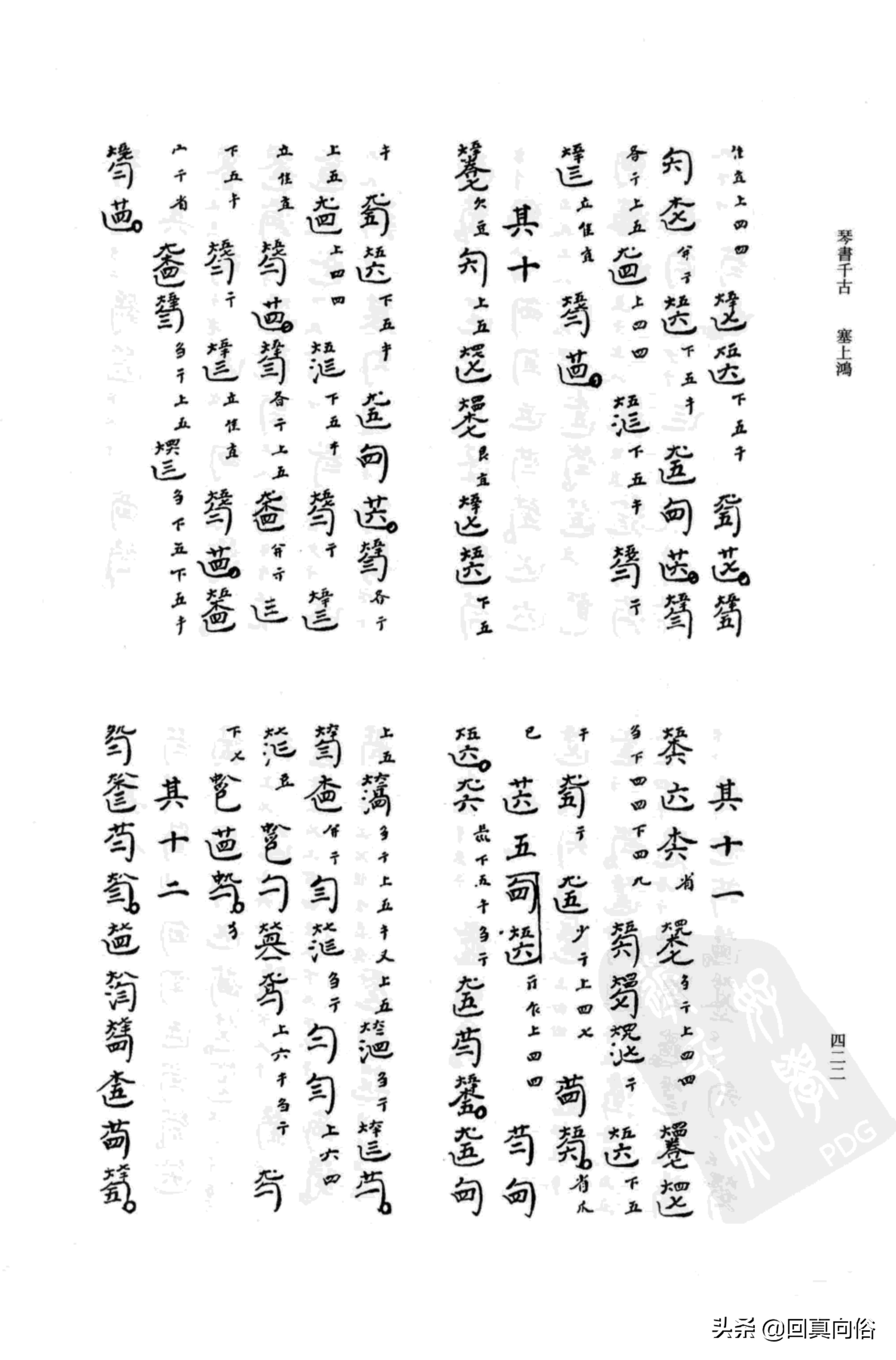 《琴书千古》撰者不详+乐瑛---韦编三绝