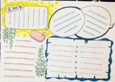 清明节文学常识手抄报内容,清明节的来历习俗诗歌手抄报