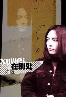 1994—2004摇滚的黄金十年：再见，少年！