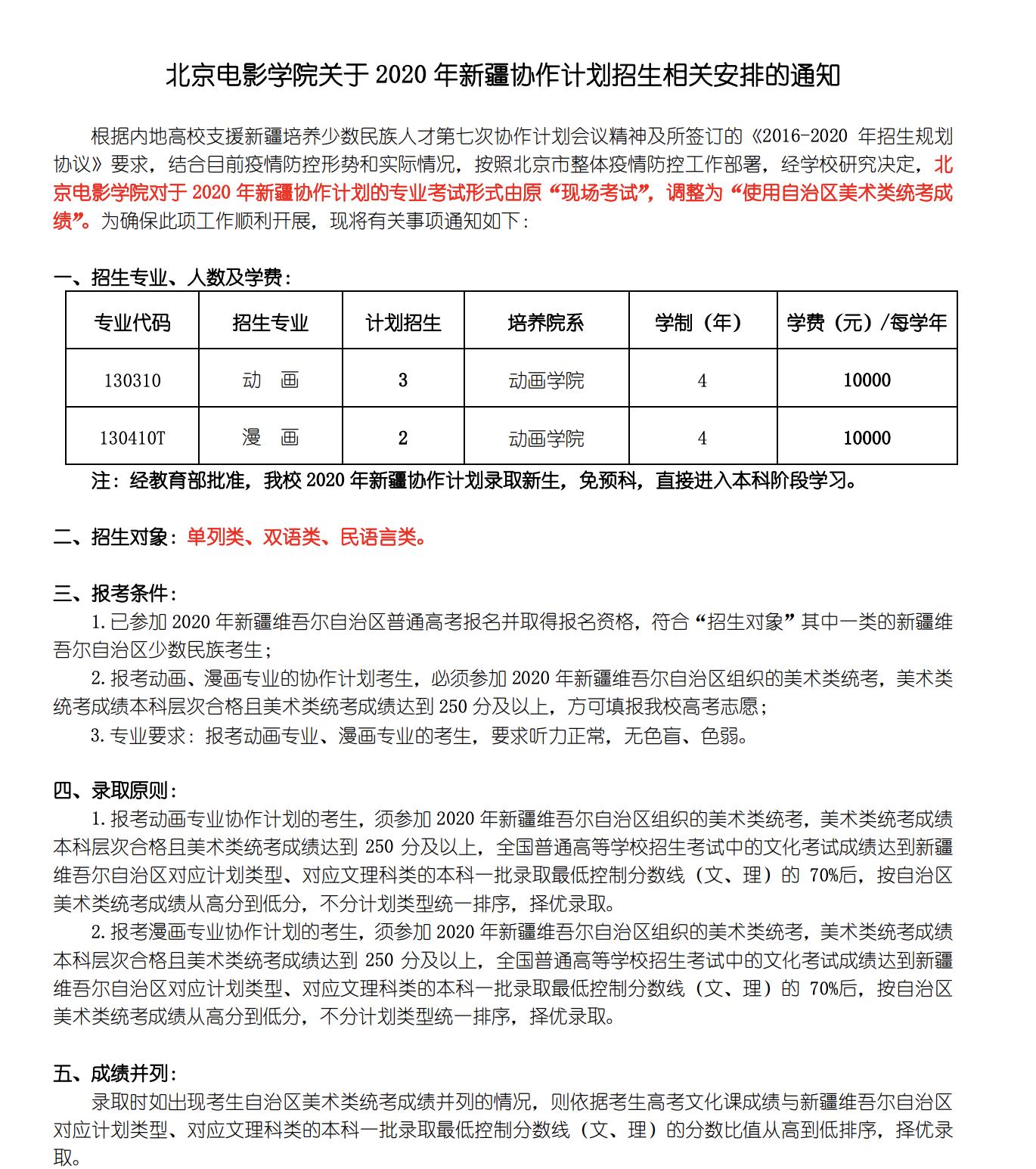 北京电影学院艺考生高中就练习吗,北京电影学院艺考表演系要考哪些