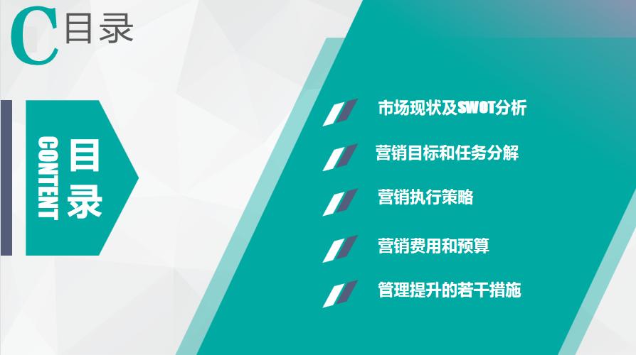 五大维度营销计划,如何设计一套完整的营销体系