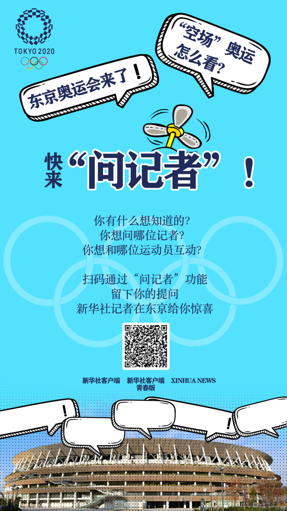 空场奥运会互动,今年奥运有什么看点