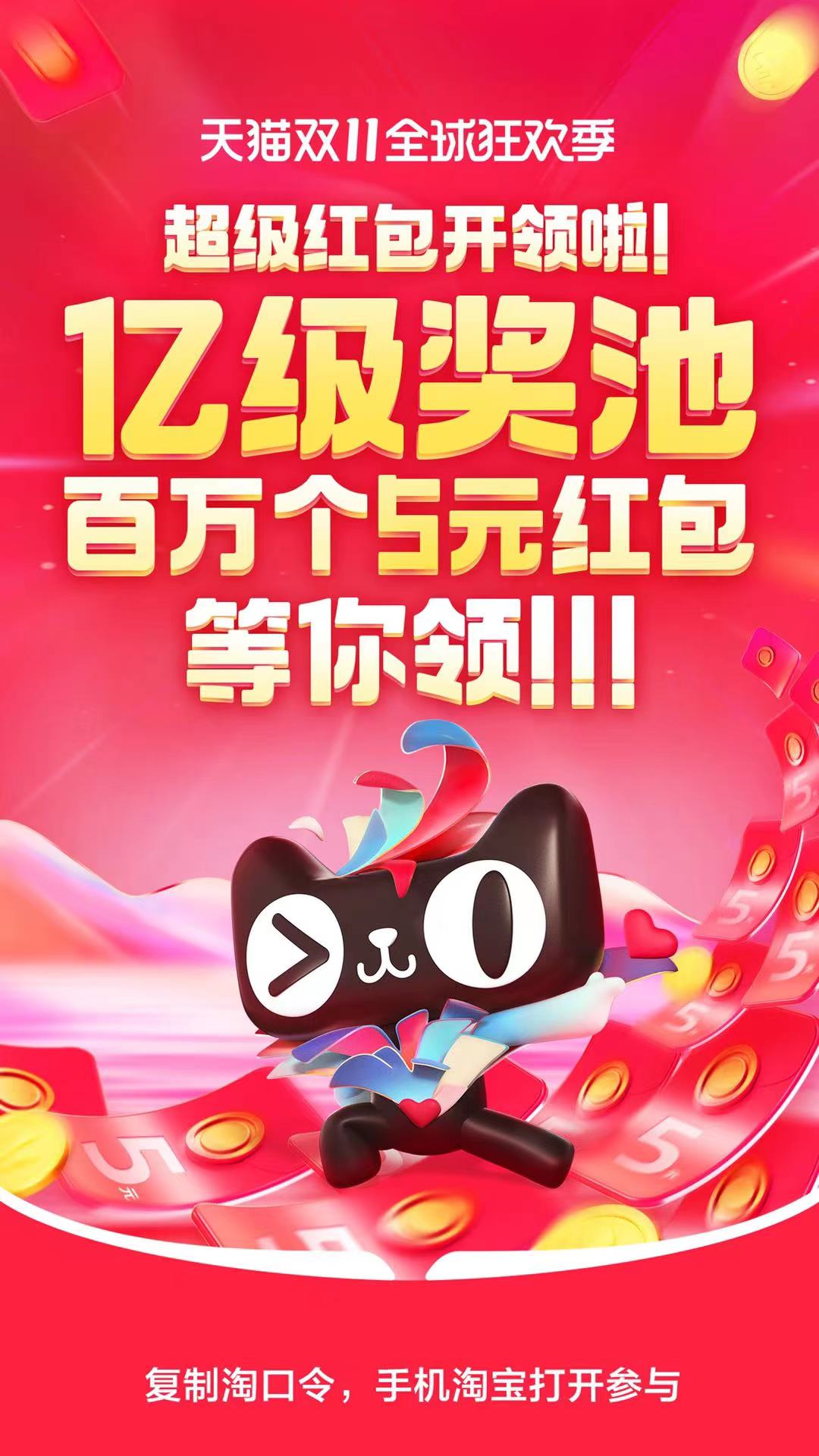 淘宝双十一隐藏红包口令直播,京东双十一红包口令有什么