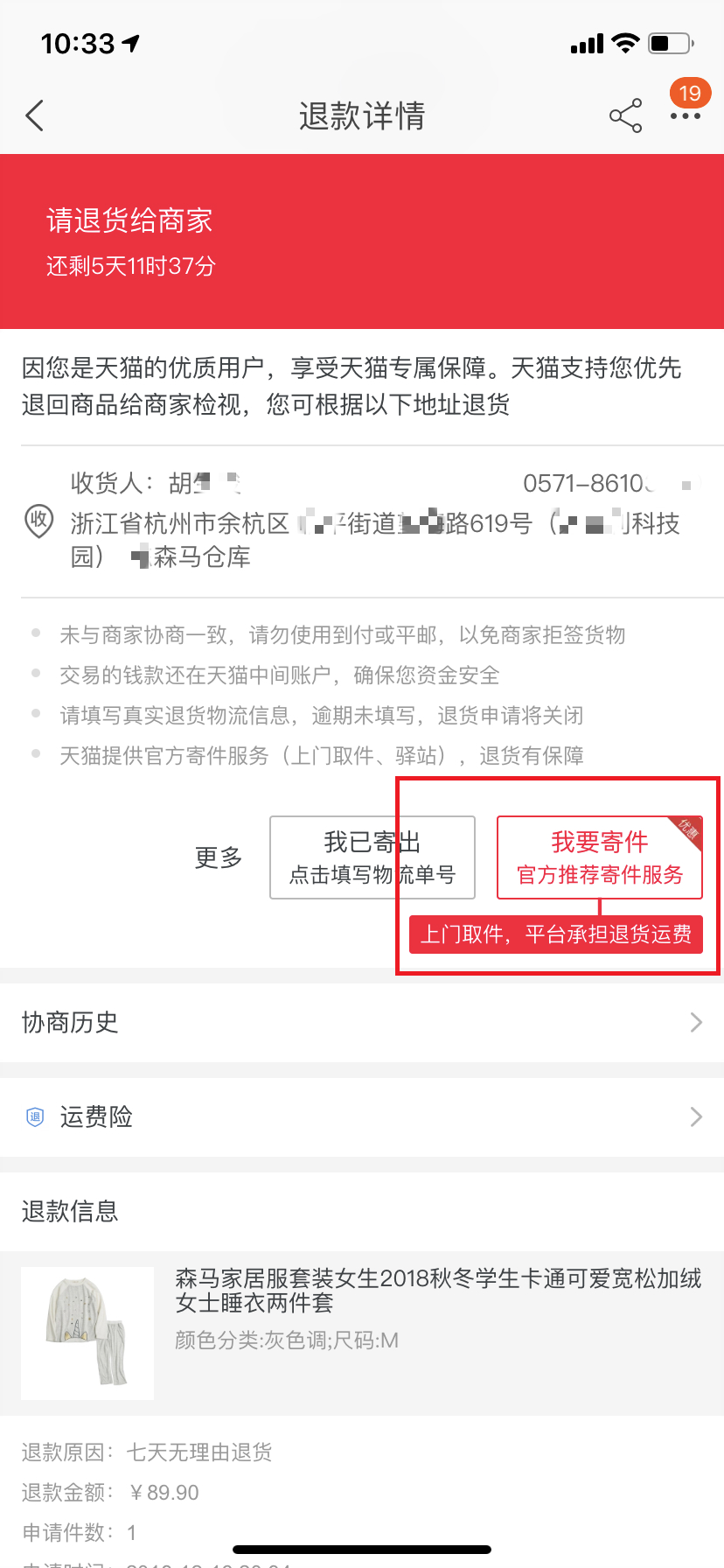 有运费险上门取件已约满,放心下单提供运费险服务
