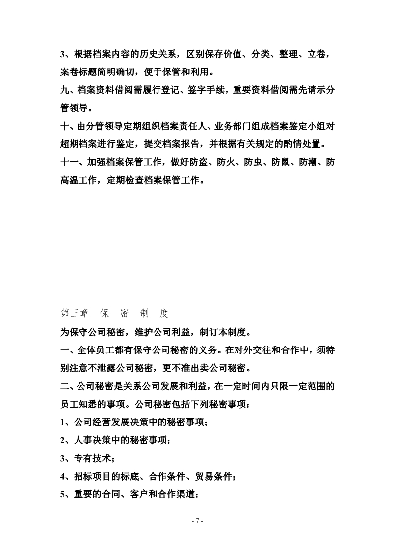 科技公司管理制度大全完整版,最全的公司管理制度完整版