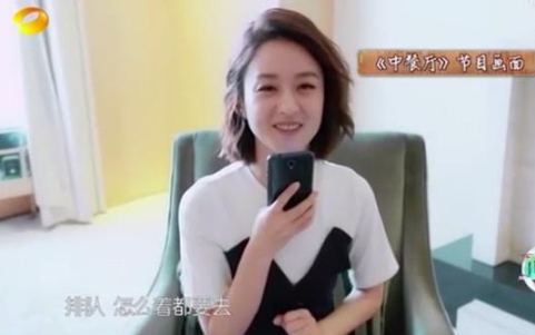 赵丽颖回归中餐厅发型最新,赵丽颖参加中餐厅4无缘c位