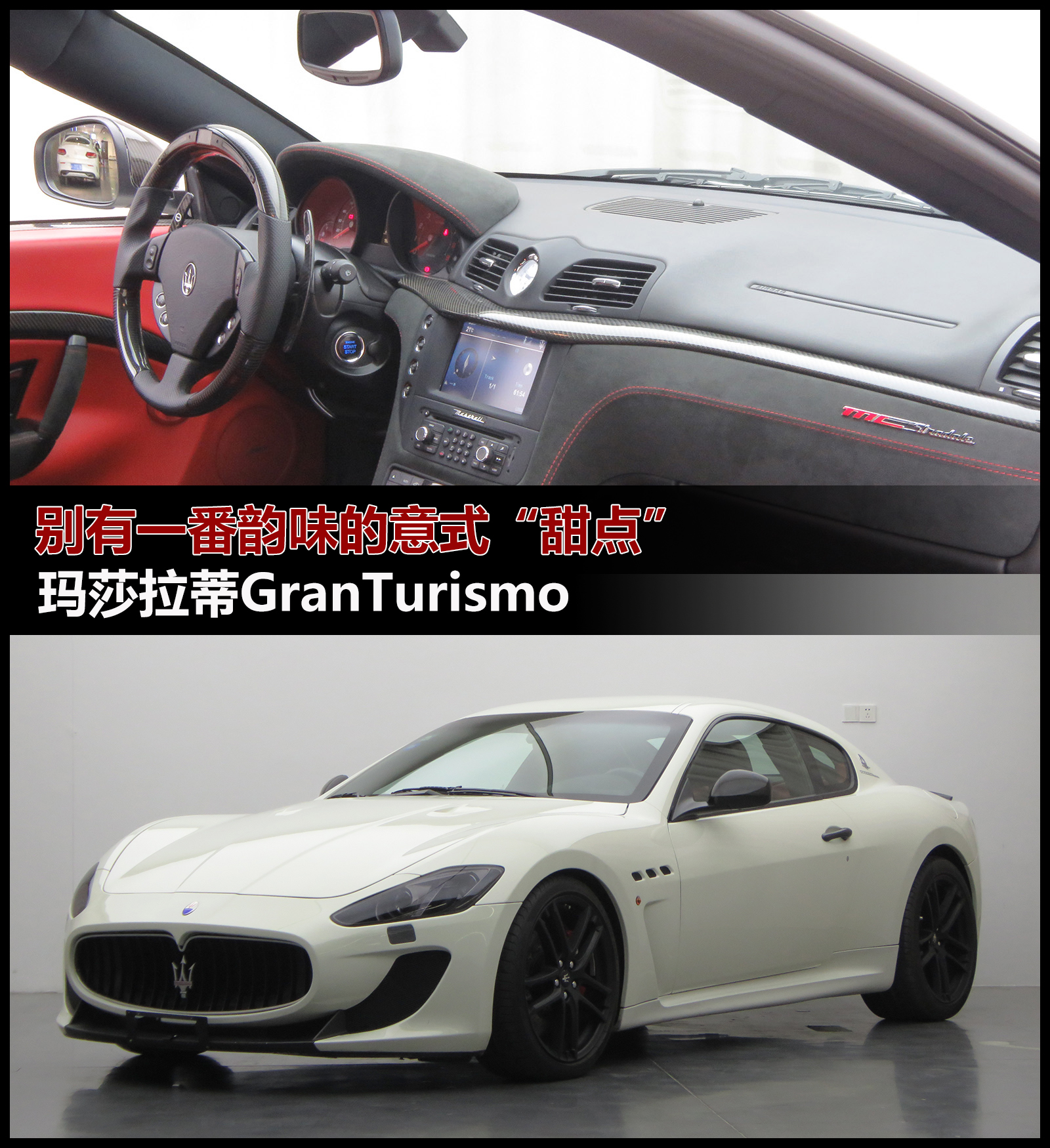 玛莎拉蒂granturismo高燃,granturismo玛莎拉蒂cedric