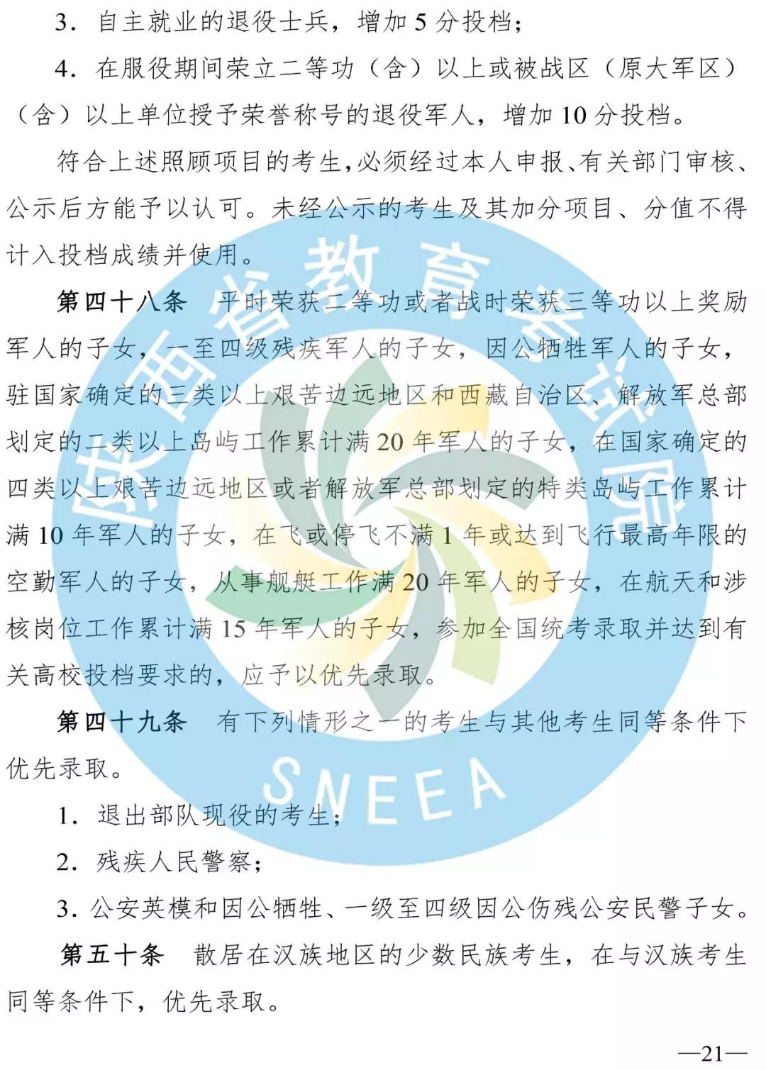 2019陕西高考二三本,陕西二三本合并怎么填志愿