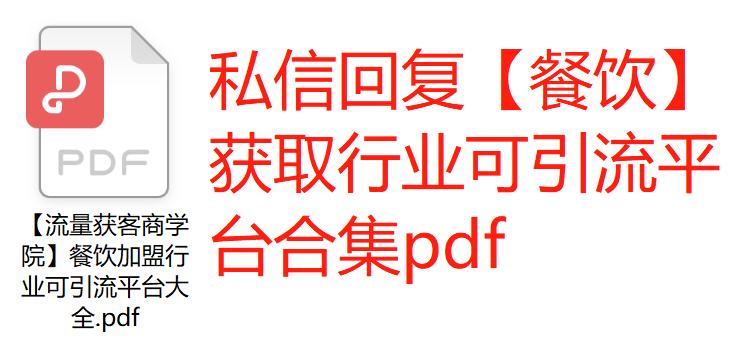 重庆餐饮行业企业获客引流,餐饮线上推广引流的方法