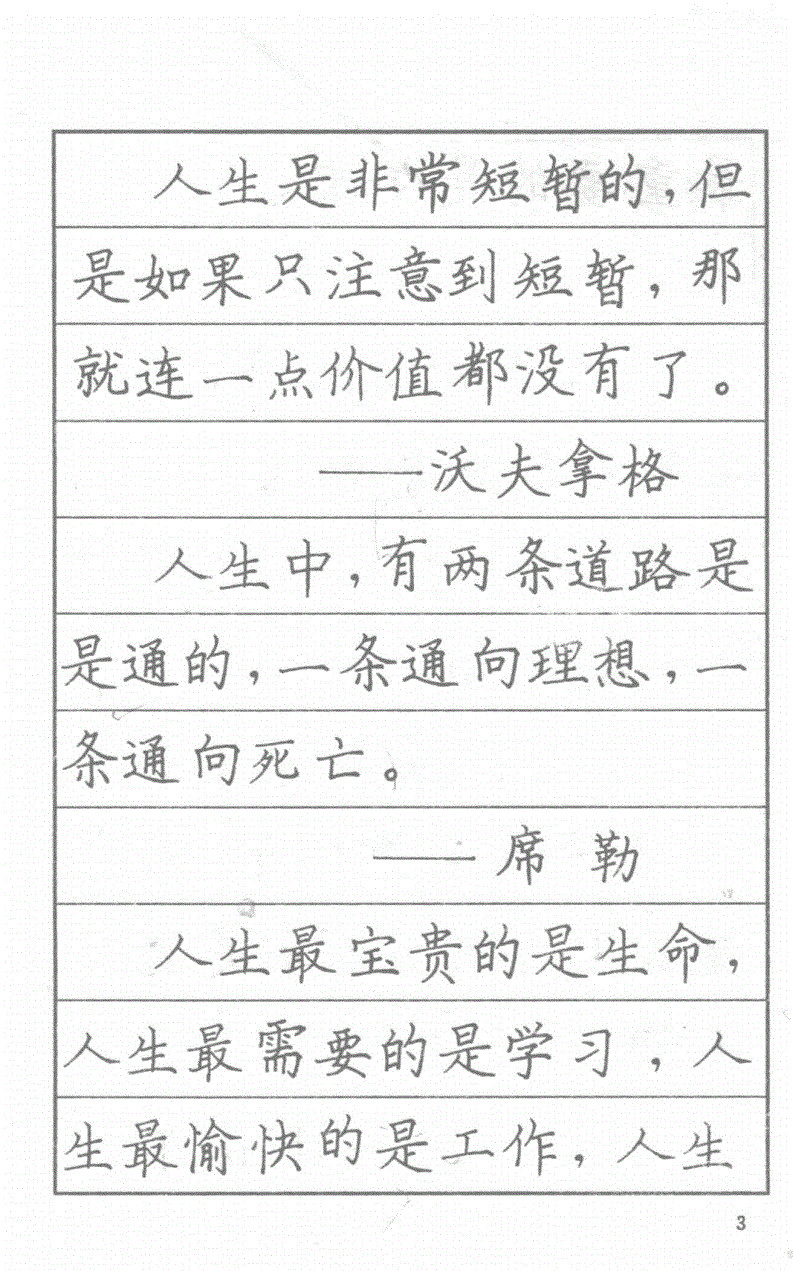 司马彦钢笔行草书字帖简介,司马彦钢笔字帖教程