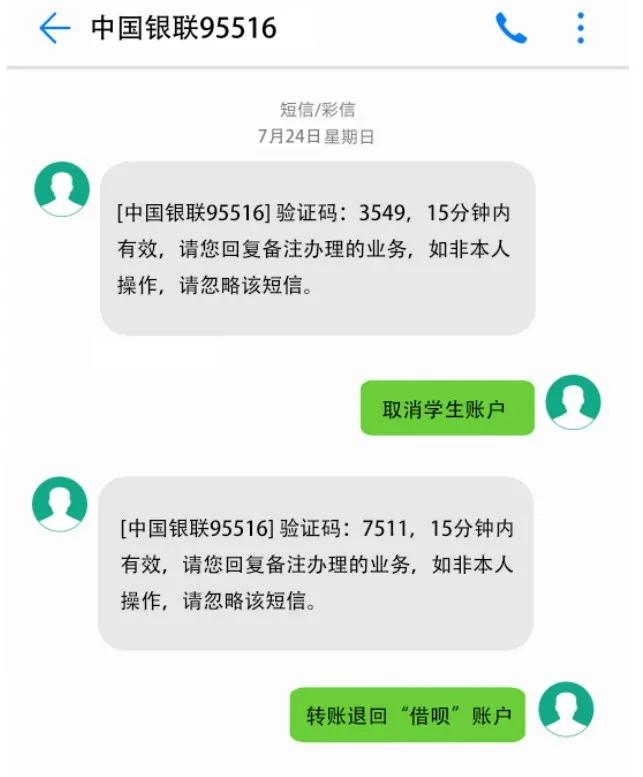 学生账户注销是真的吗,警惕学生账户升级骗局