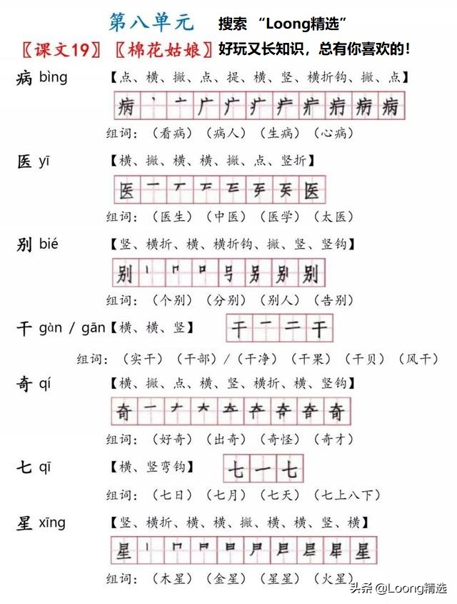 部编版一年级下生字笔顺和组词,部编版一年级生字带拼音笔顺