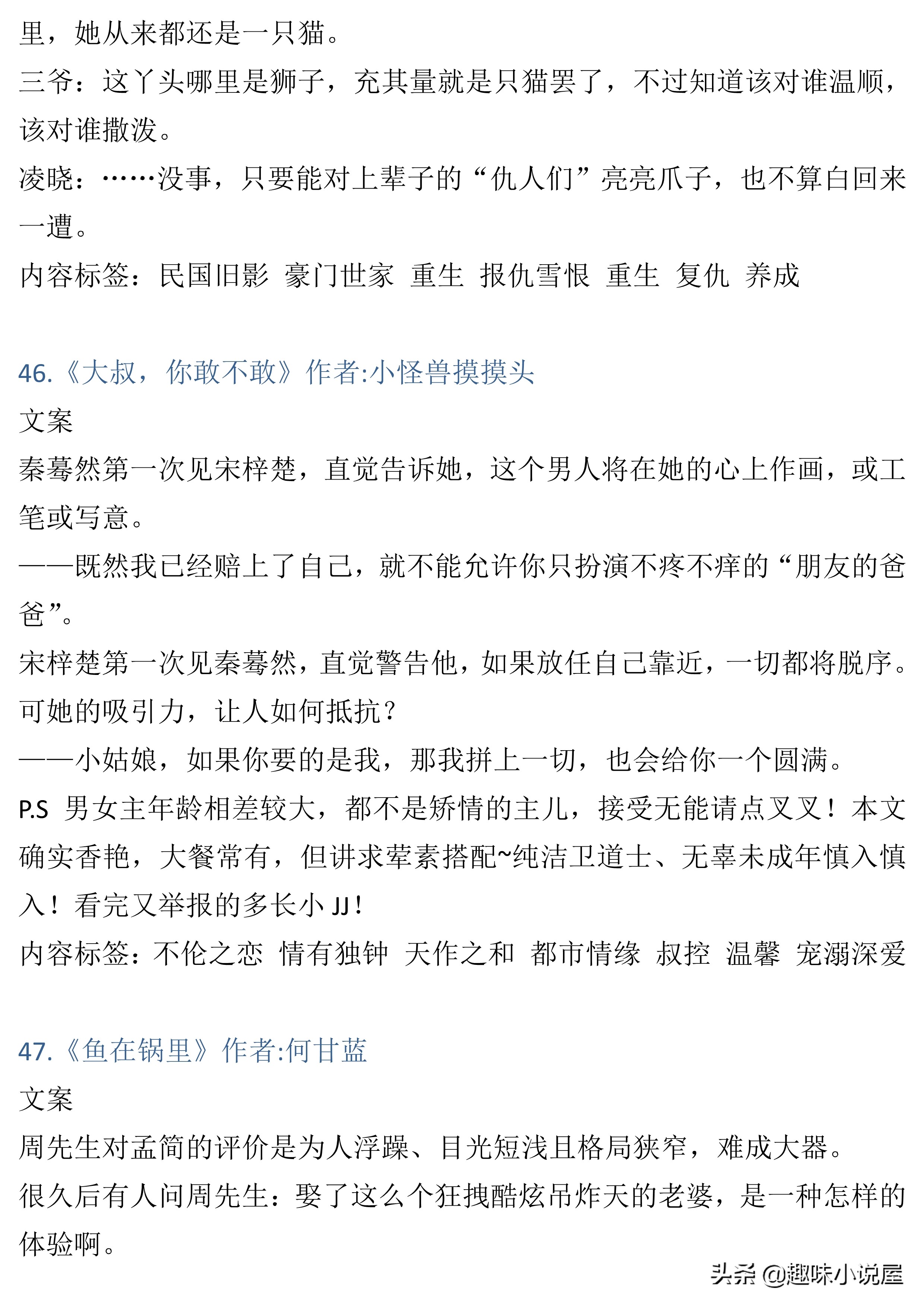 76本大叔文小说，长评精推加排雷，彻底告别文荒，年龄不是差距