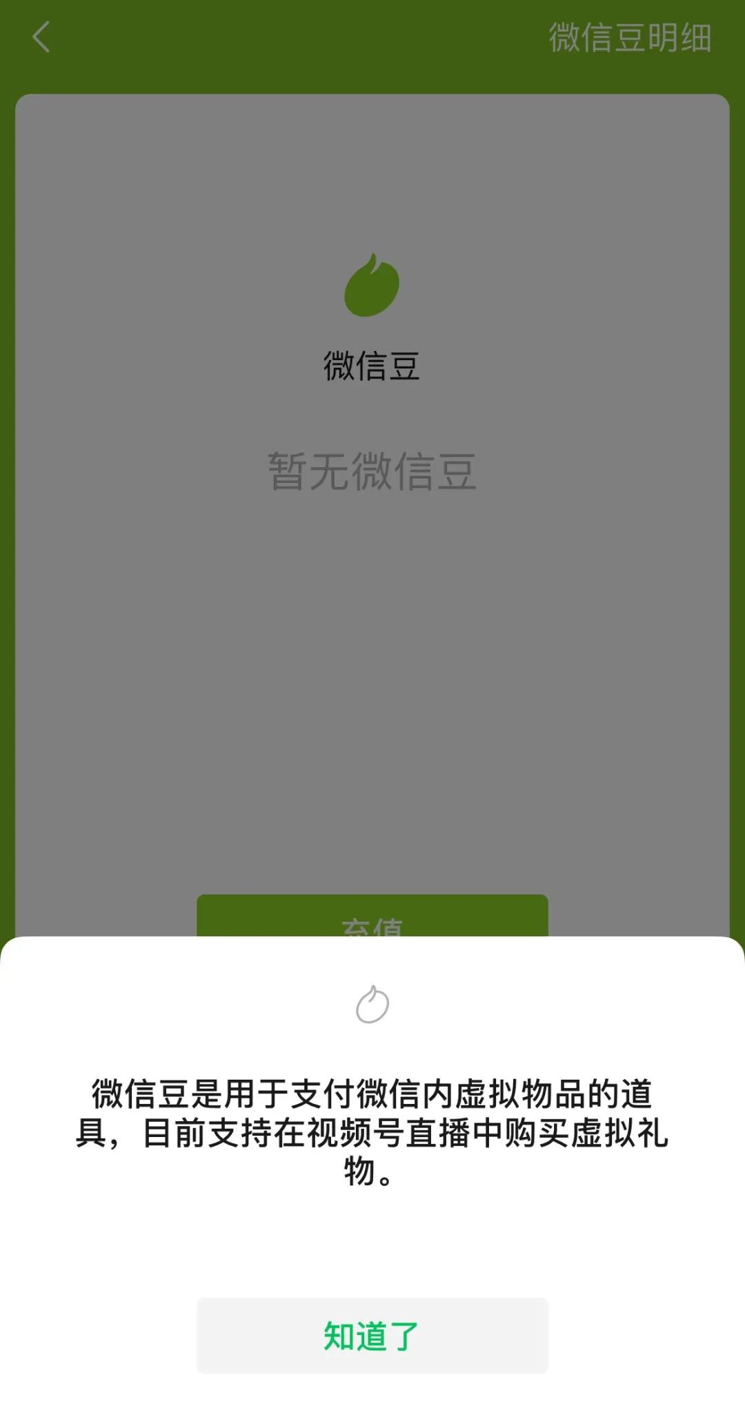 腾讯发布微信Q币：打赏女主播专用，iPhone用户才能充值