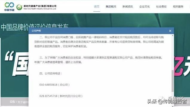 绵阳“新时代”资本运作，一个打着直销旗号的传销策划