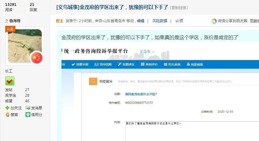 义乌福田的金茂府学区是哪里,义乌市福田中学学区划分