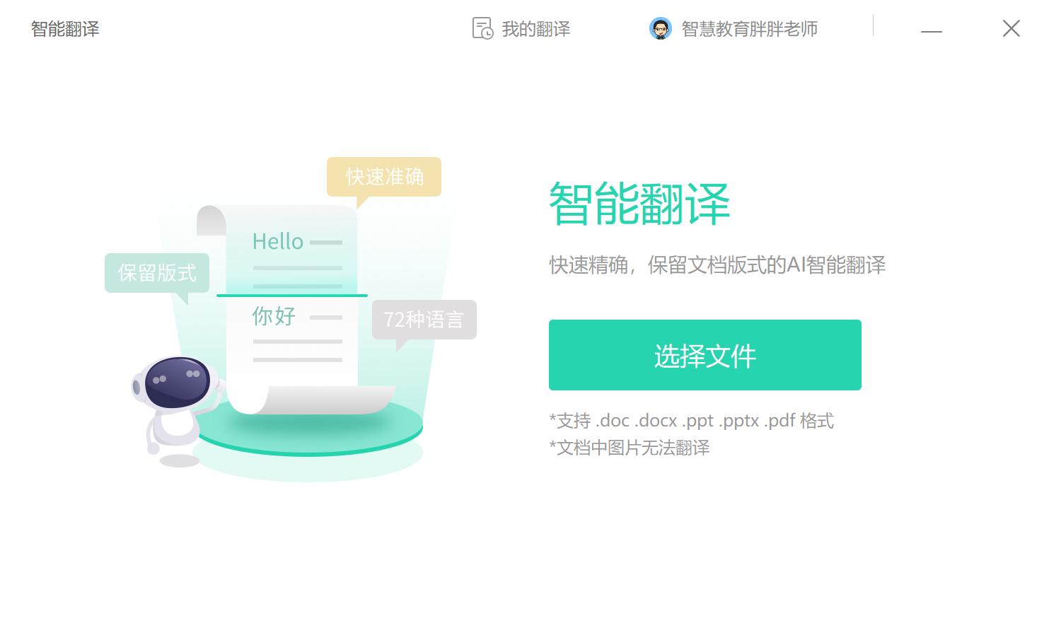 学用系列｜WPS教育版的“十八般武艺”