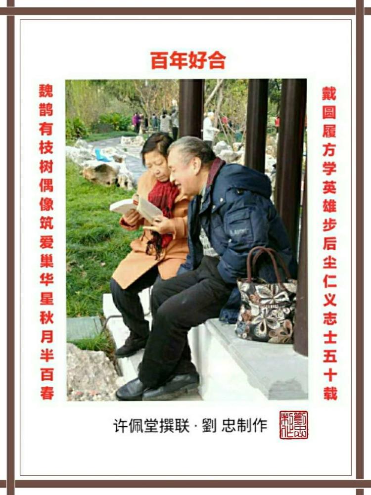 戴学仁魏树华夫妇的幸福故事,白浪情活动