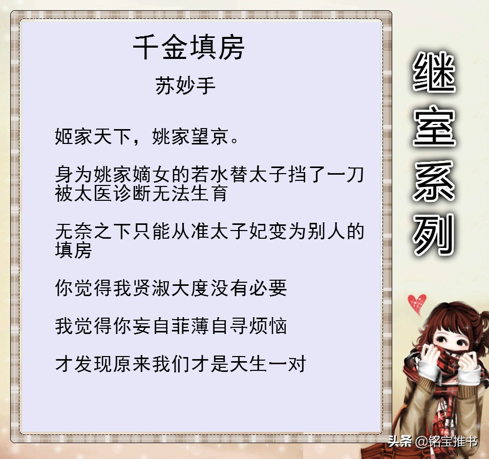 给前夫当继母的类似古言重生文,古言重生我给前夫当继母