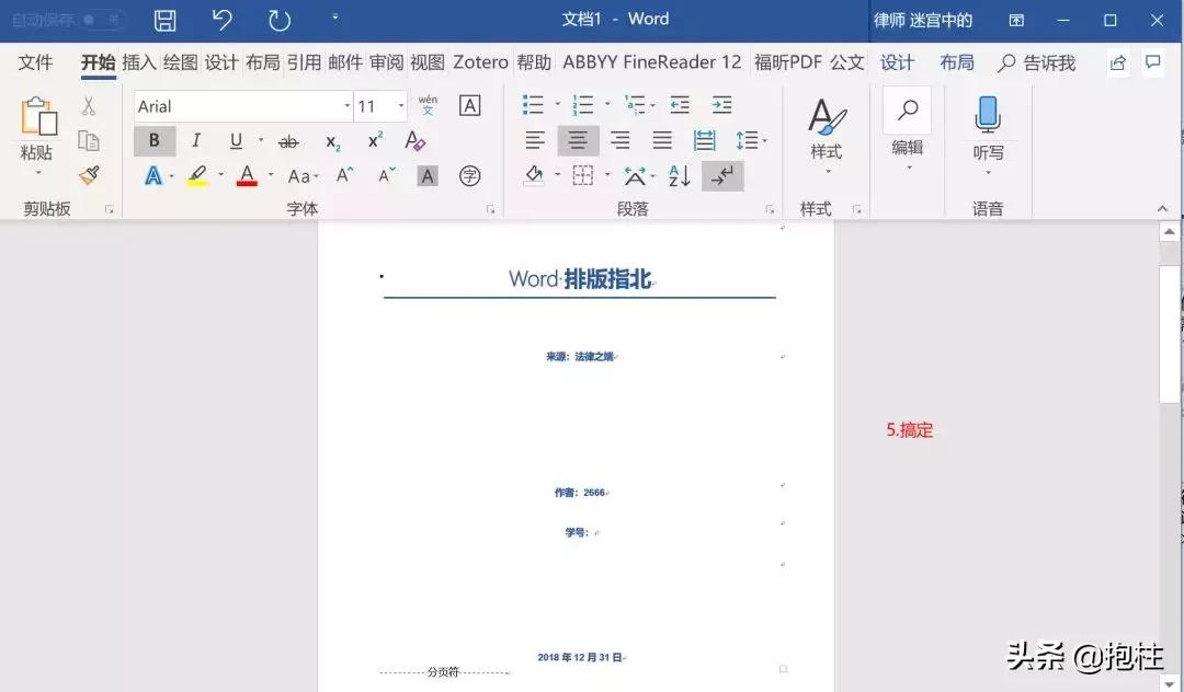 律师必备的word，你真的会使用吗？丨法海作舟第9期