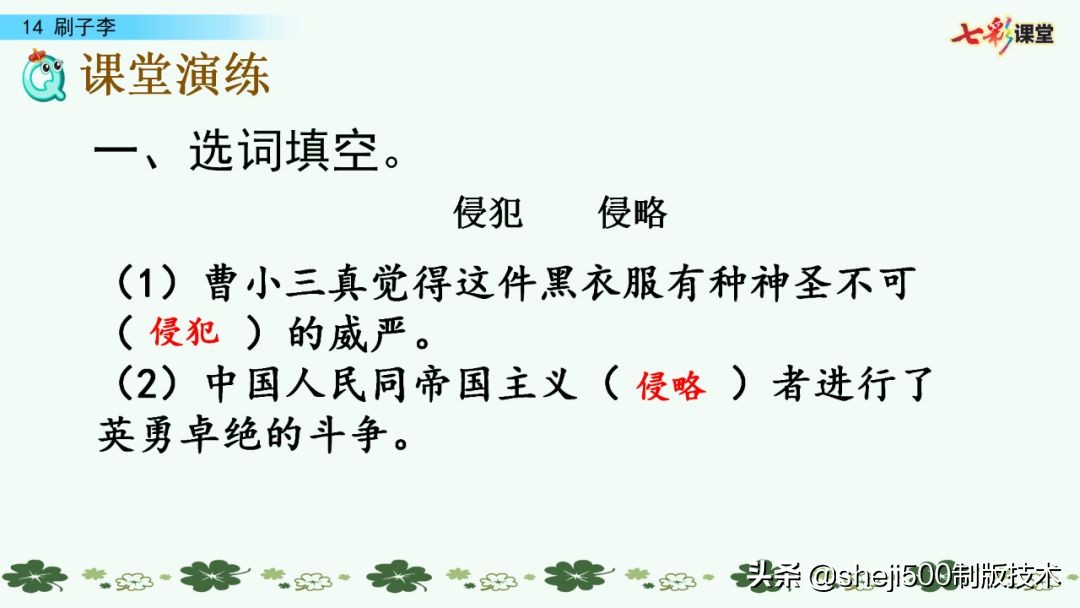 五年级下册语文刷子李公开课视频,五年级下册语文14课刷子李讲解