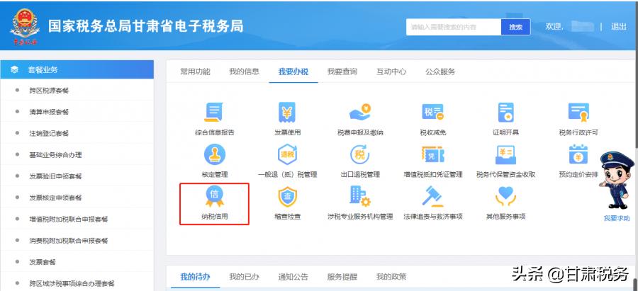 甘肃税务申报纳税咨询介绍,甘肃省税务局纳税等级查询