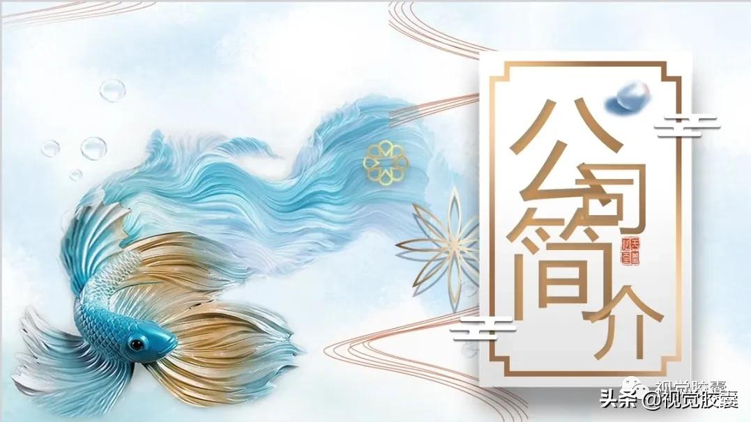 不是吧，你喜欢古风喜欢到，连PPT都是古风的